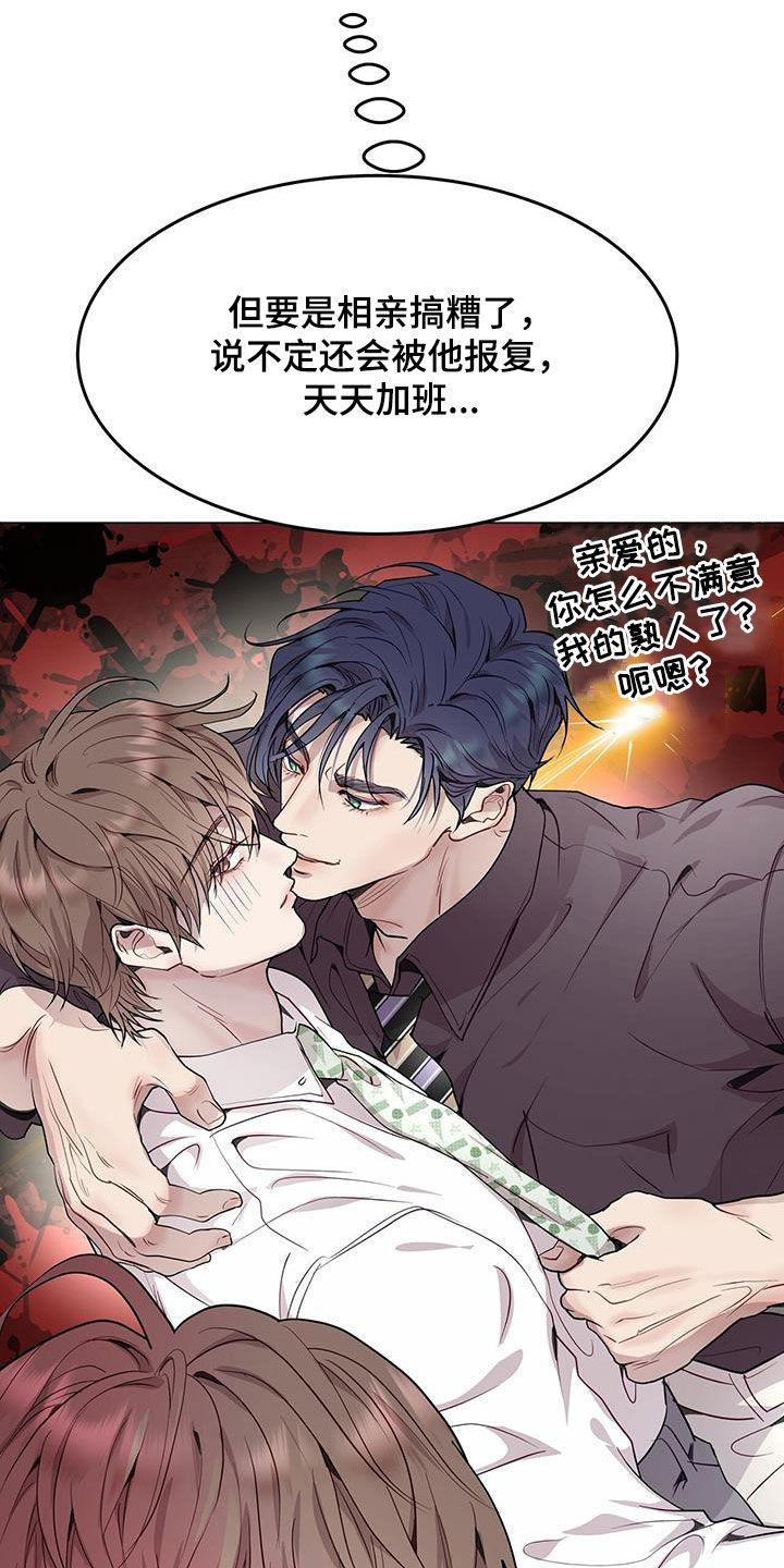 《虚情假意》第49章：不需要问了 第18页