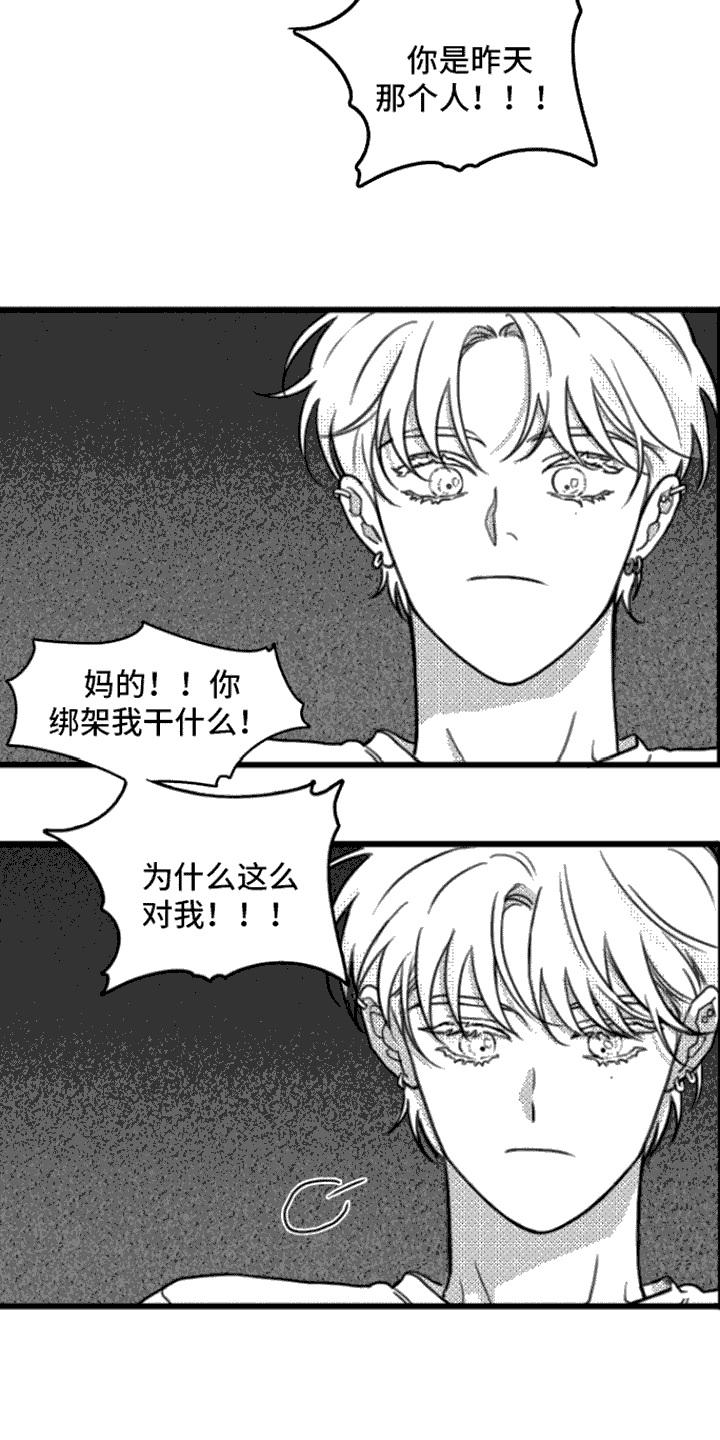 《疯狂禁锢》第5章：死定了 第6页