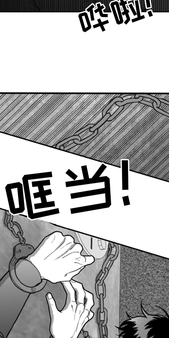 《疯狂禁锢》第5章：死定了 第16页