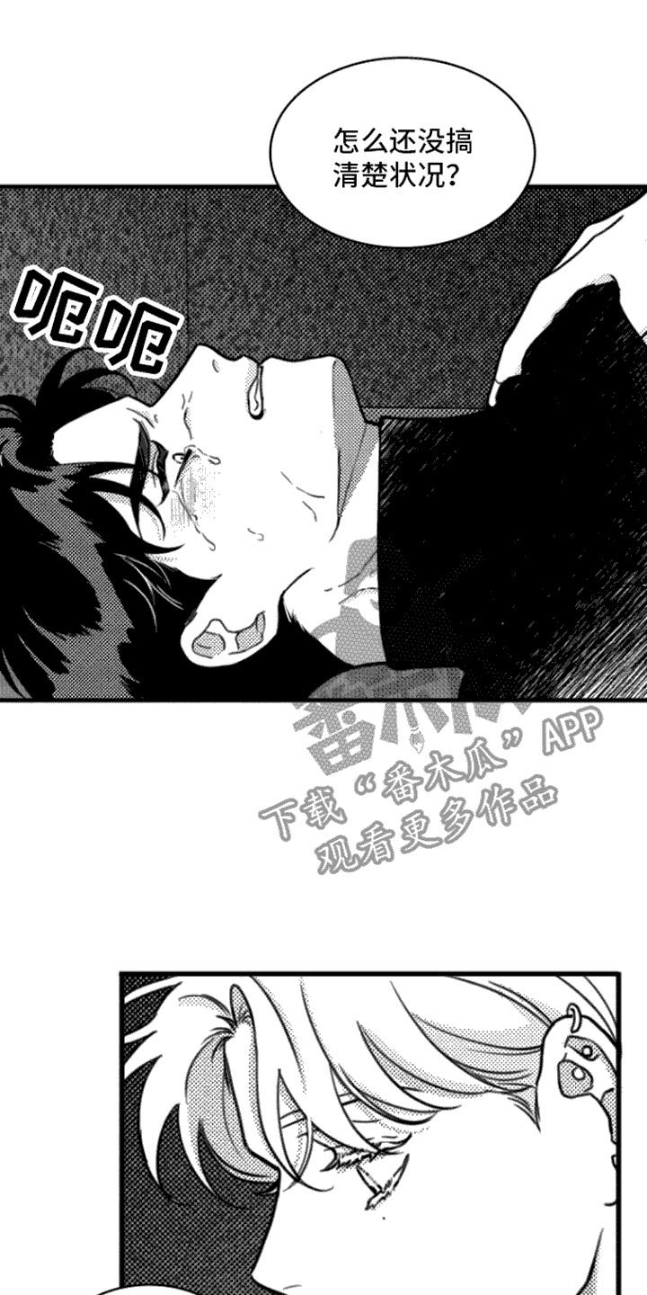 《疯狂禁锢》第5章：死定了 第8页