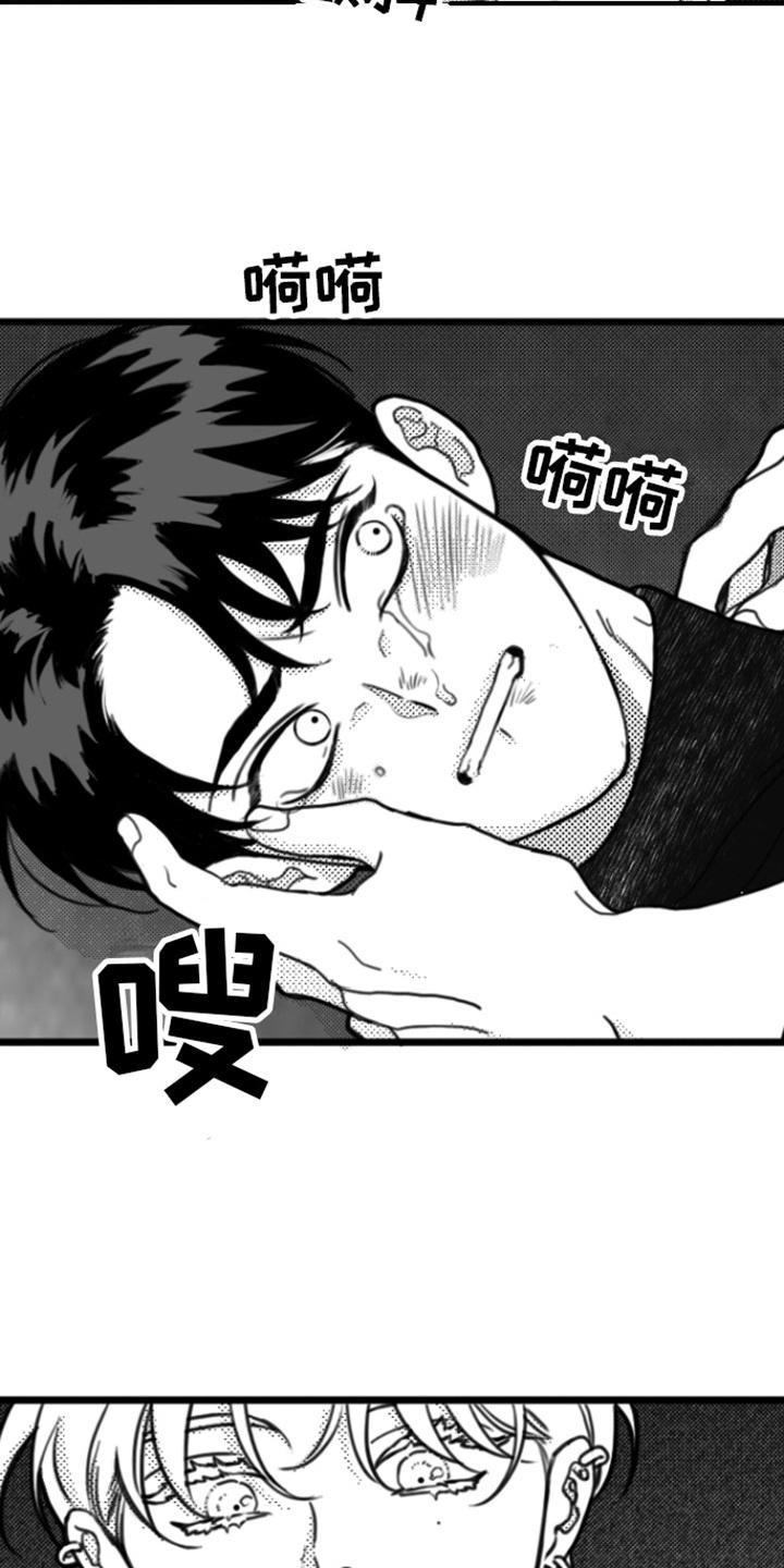 《疯狂禁锢》第5章：死定了 第10页