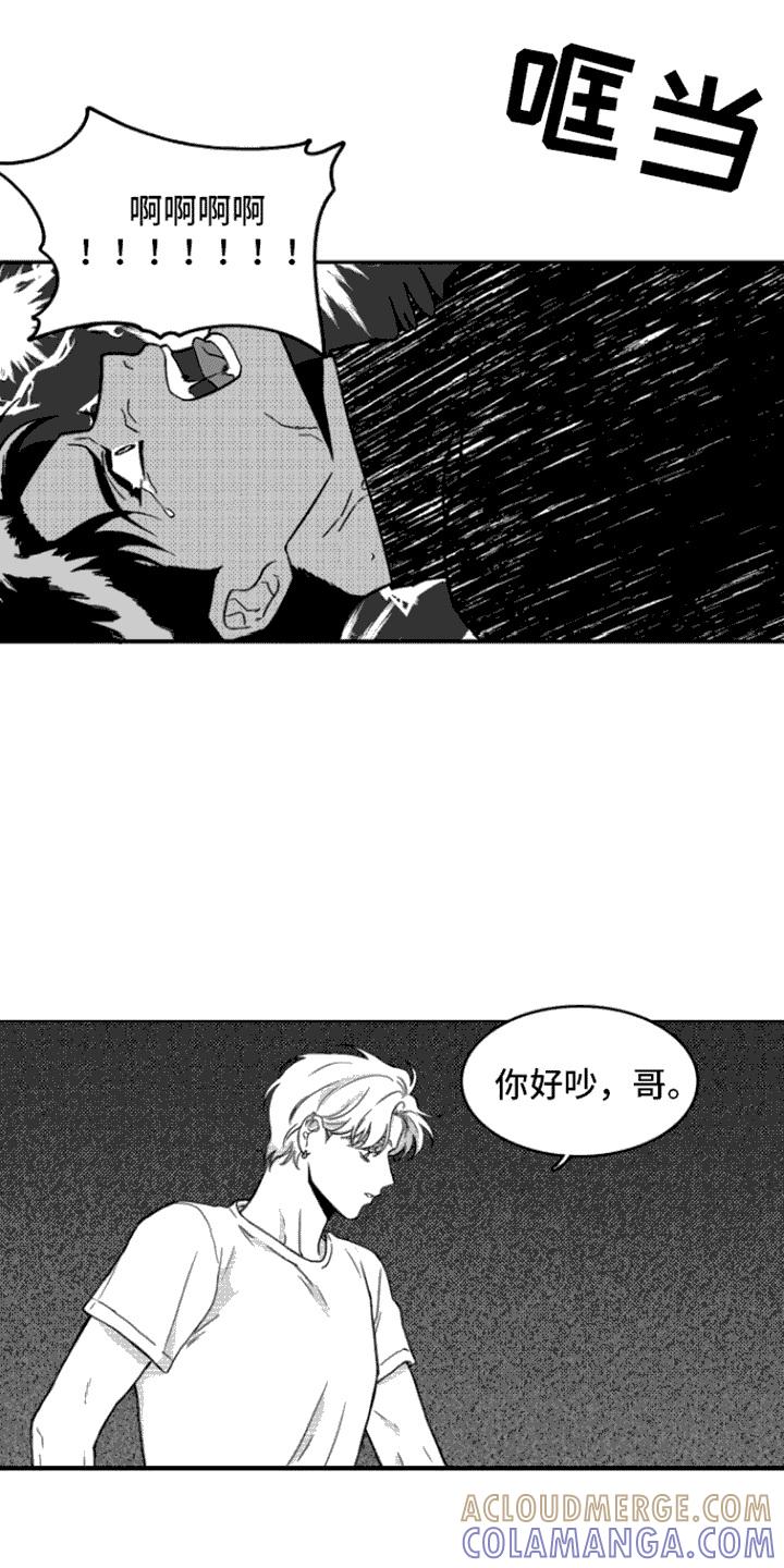 《疯狂禁锢》第5章：死定了 第7页