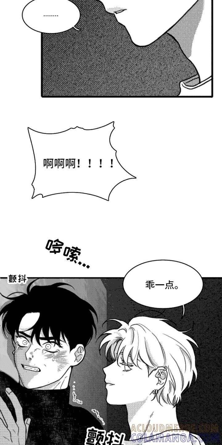 《疯狂禁锢》第5章：死定了 第9页