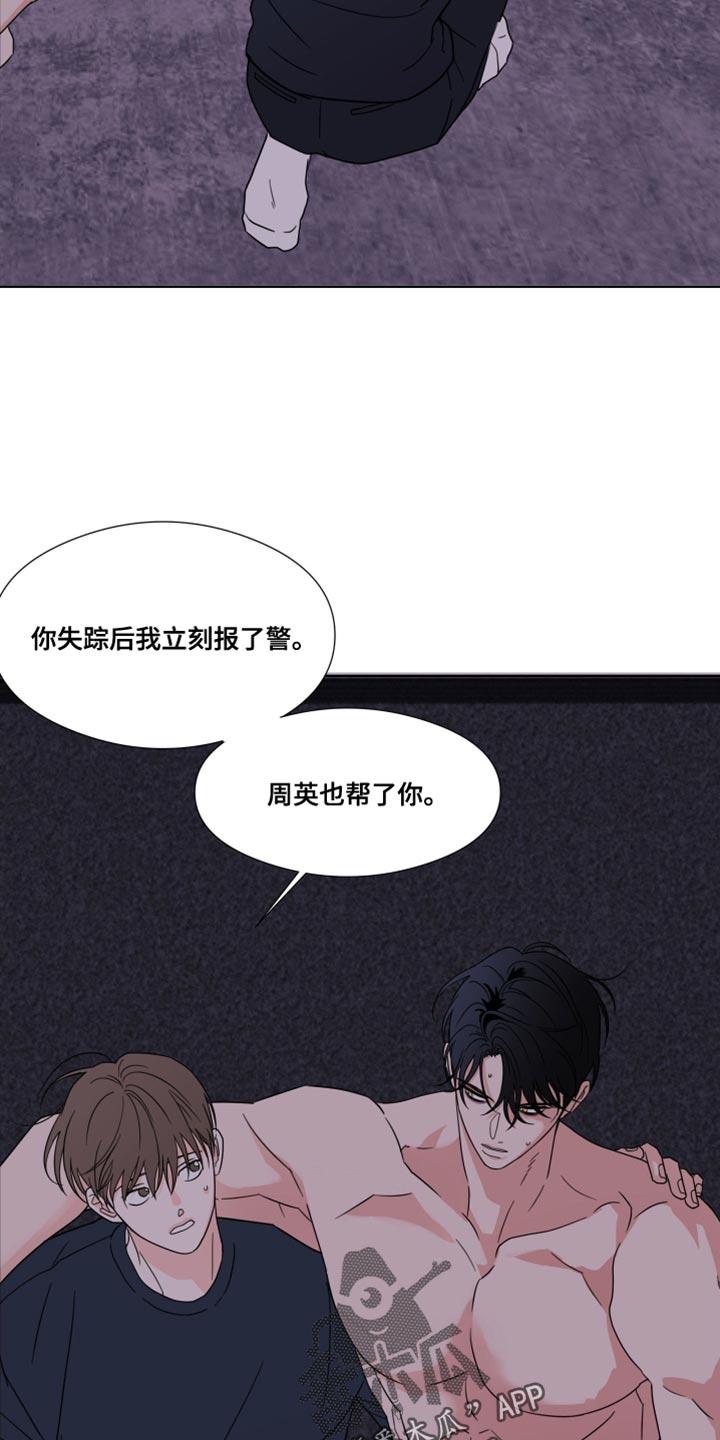 《疯狂禁锢》第50章：【第二季】离开这里 第18页