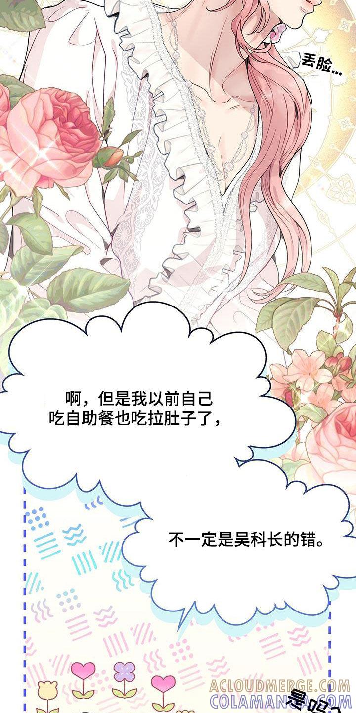 《虚情假意》第50章：住院 第23页