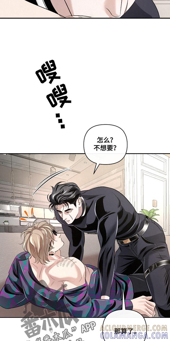 《血液指南》第50章：【第二季】你真是长大了 第23页