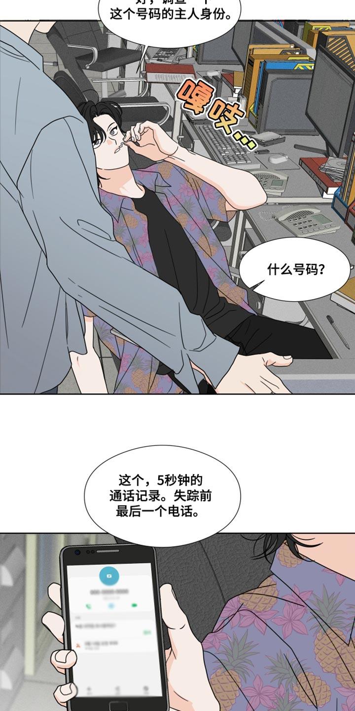 《疯狂禁锢》第50章：【第二季】离开这里 第6页