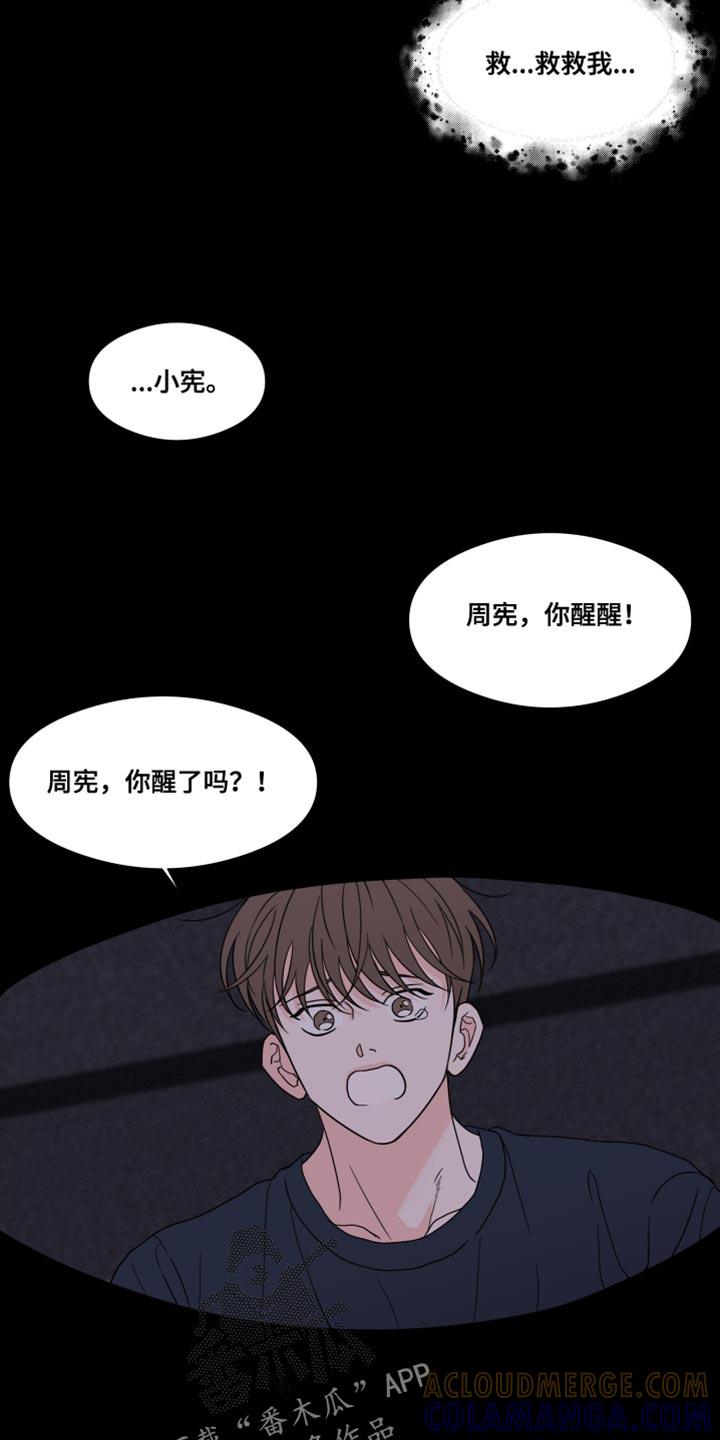 《疯狂禁锢》第50章：【第二季】离开这里 第13页