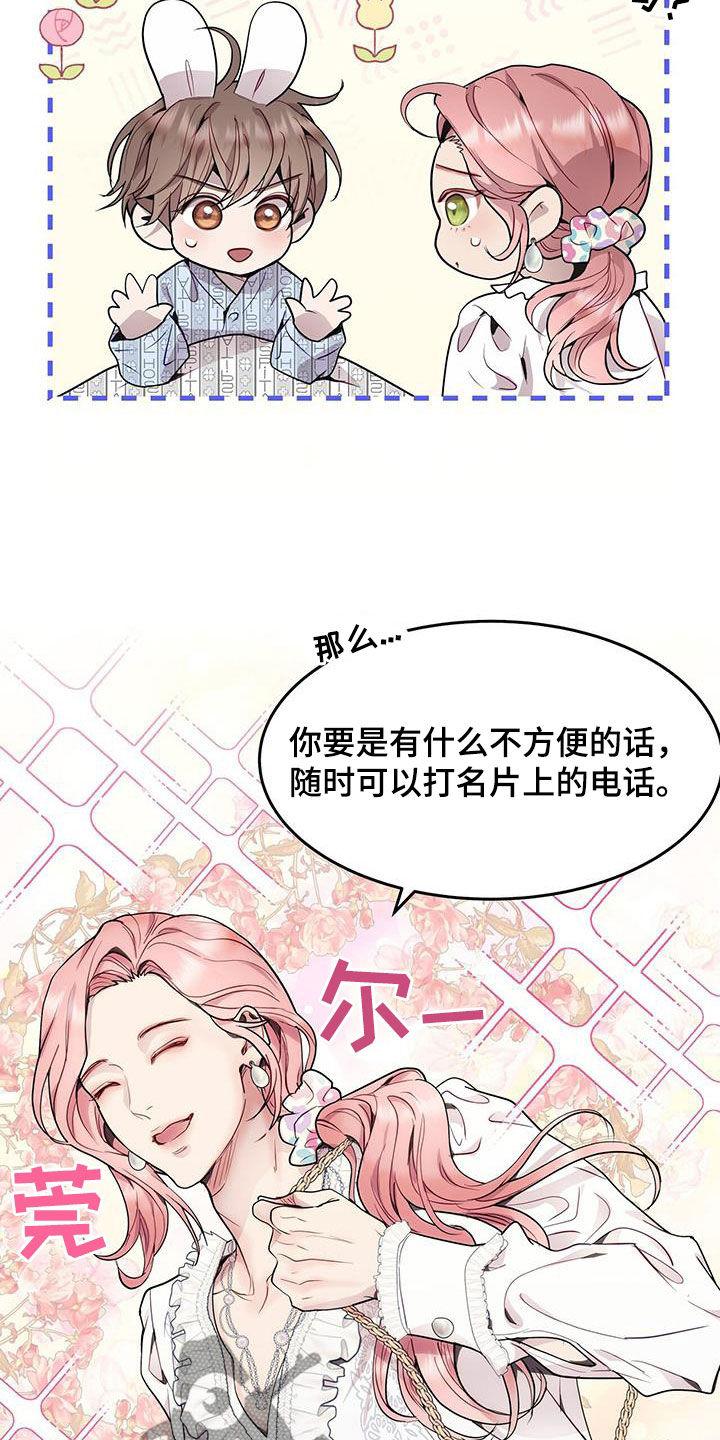 《虚情假意》第50章：住院 第24页