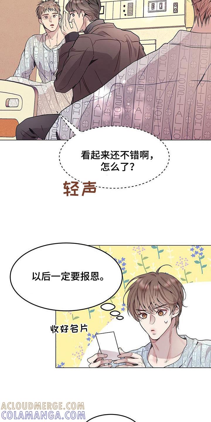 《虚情假意》第50章：住院 第27页