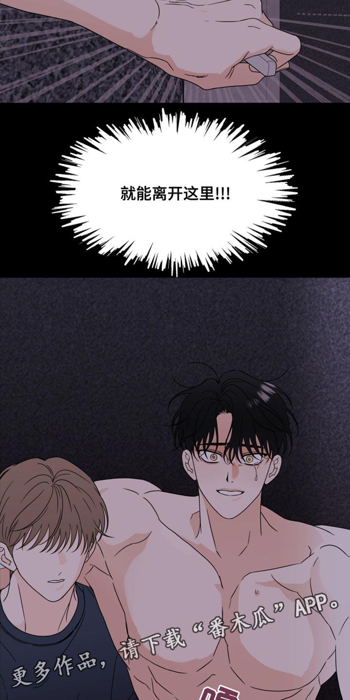 《疯狂禁锢》第50章：【第二季】离开这里 第22页