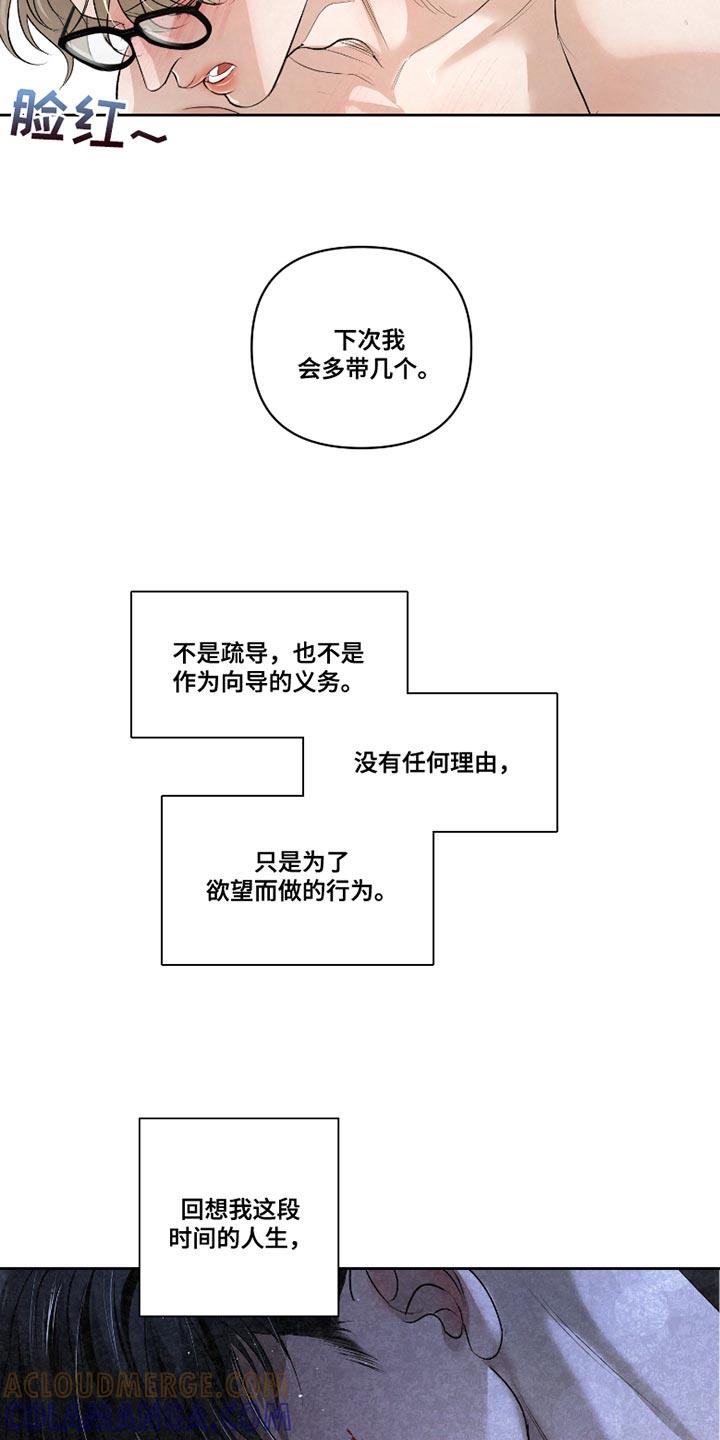 《血液指南》第51章：【第二季】管那么多干什么 第5页