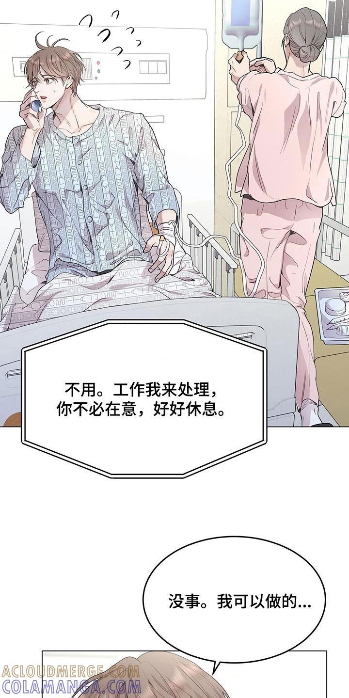 《虚情假意》第51章：再也不做饭 第7页