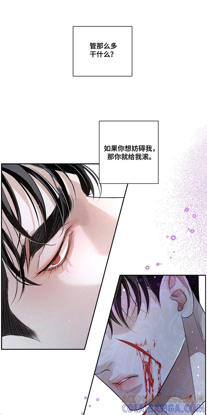 《血液指南》第51章：【第二季】管那么多干什么 第10页