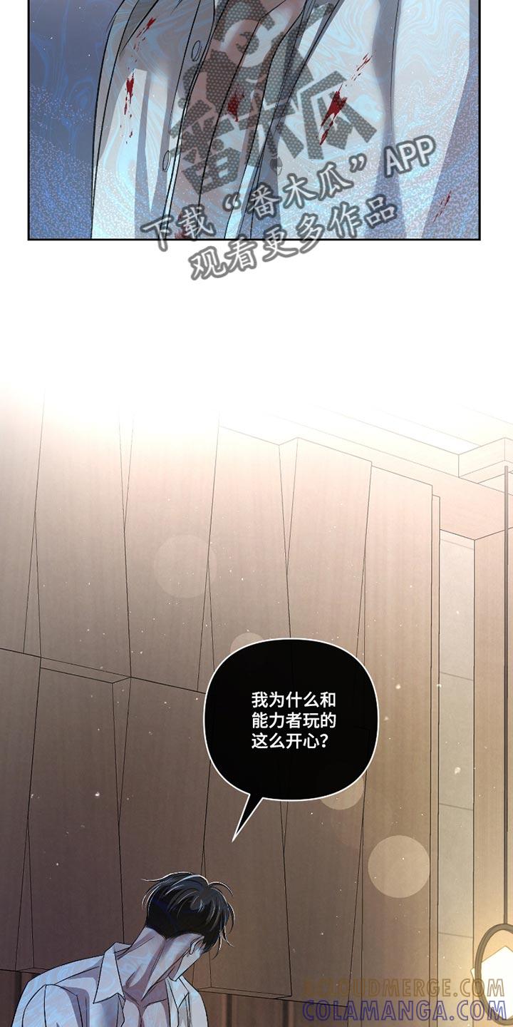 《血液指南》第51章：【第二季】管那么多干什么 第7页