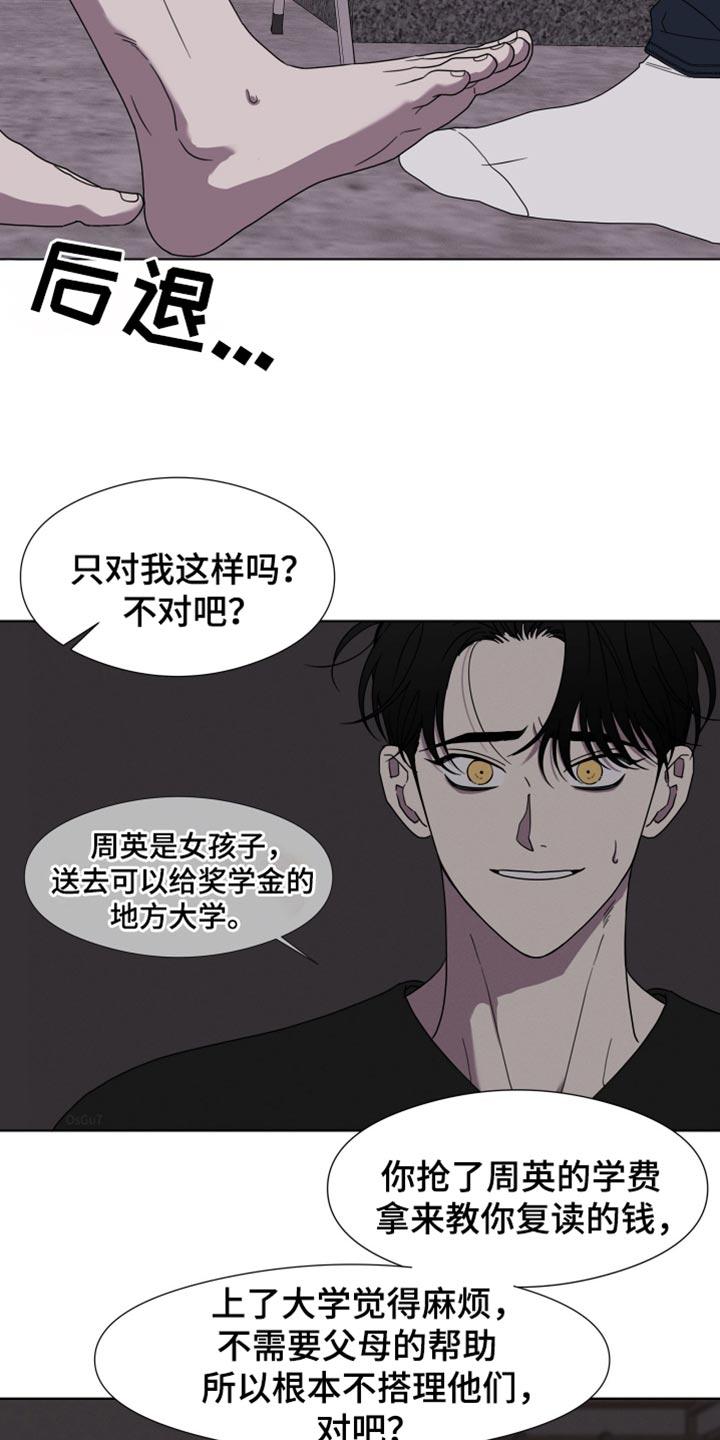 《疯狂禁锢》第51章：【第二季】一个都没有 第10页