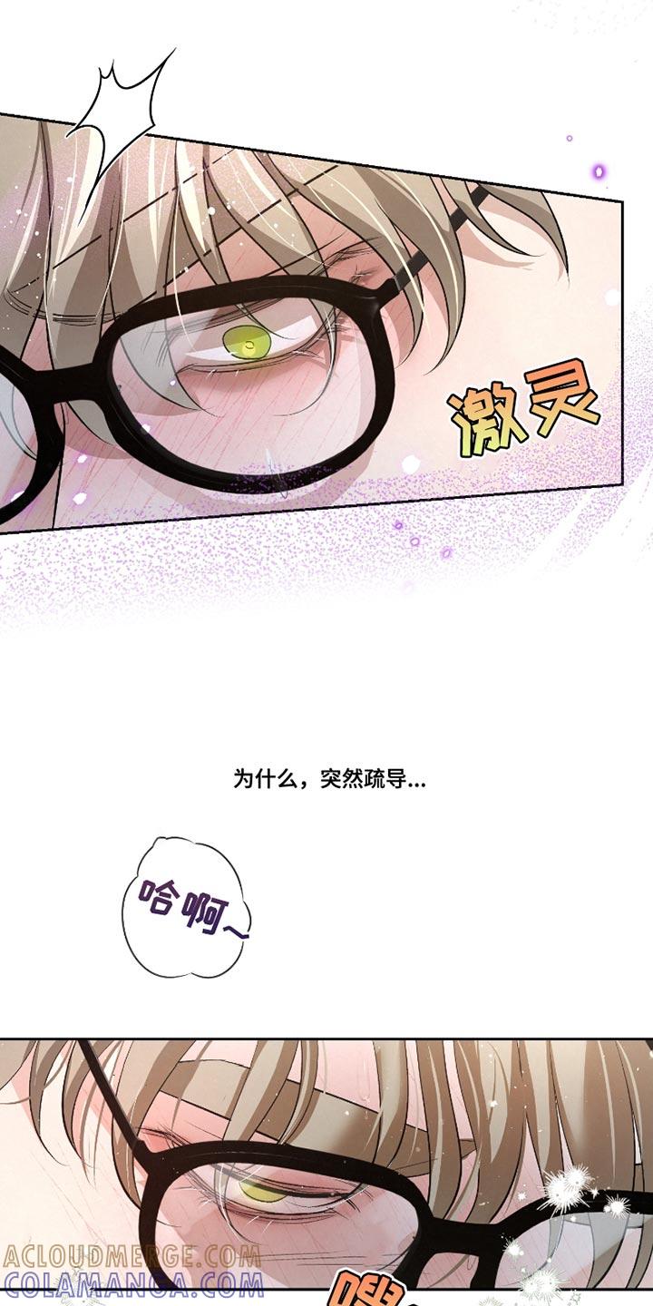 《血液指南》第51章：【第二季】管那么多干什么 第12页