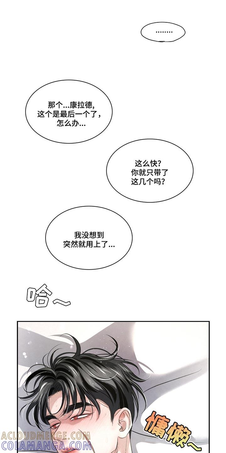 《血液指南》第51章：【第二季】管那么多干什么 第2页