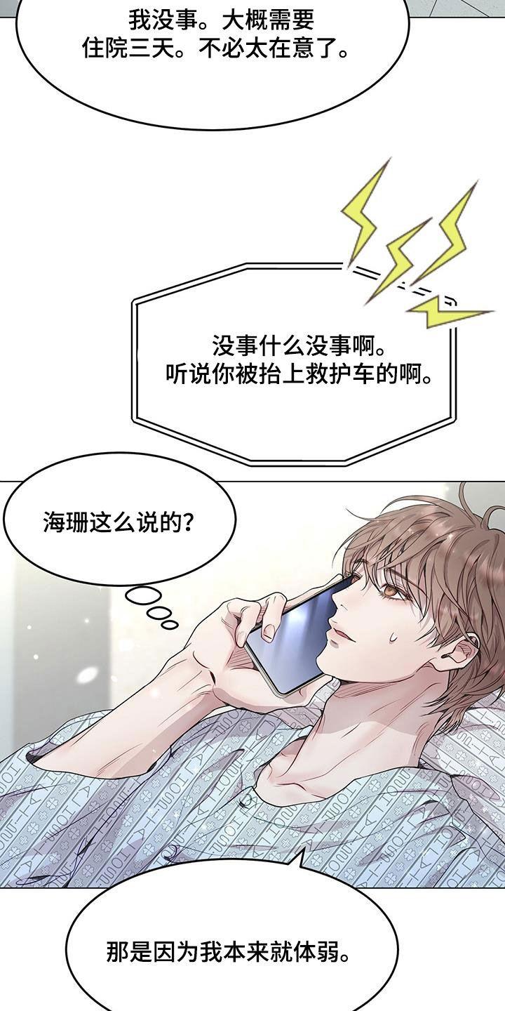 《虚情假意》第51章：再也不做饭 第4页