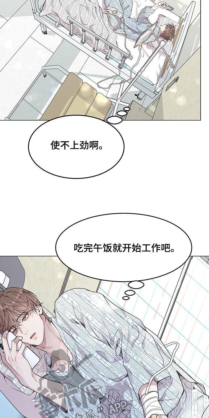 《虚情假意》第51章：再也不做饭 第16页