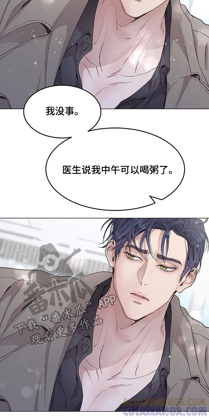 《虚情假意》第51章：再也不做饭 第23页
