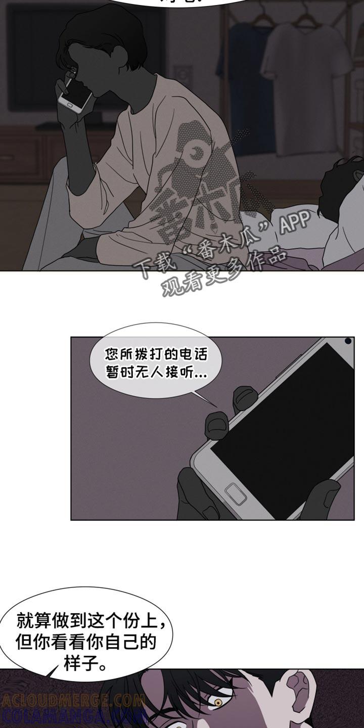 《疯狂禁锢》第51章：【第二季】一个都没有 第11页