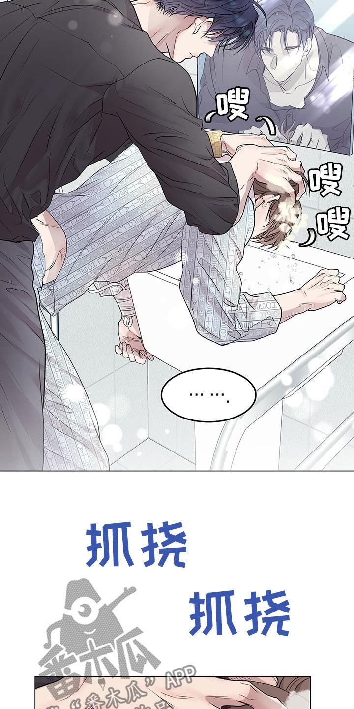 《虚情假意》第52章：洗头 第16页