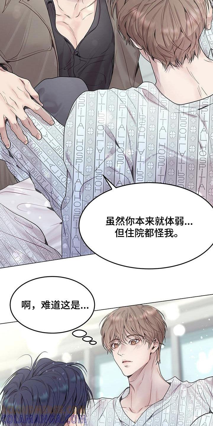 《虚情假意》第52章：洗头 第7页