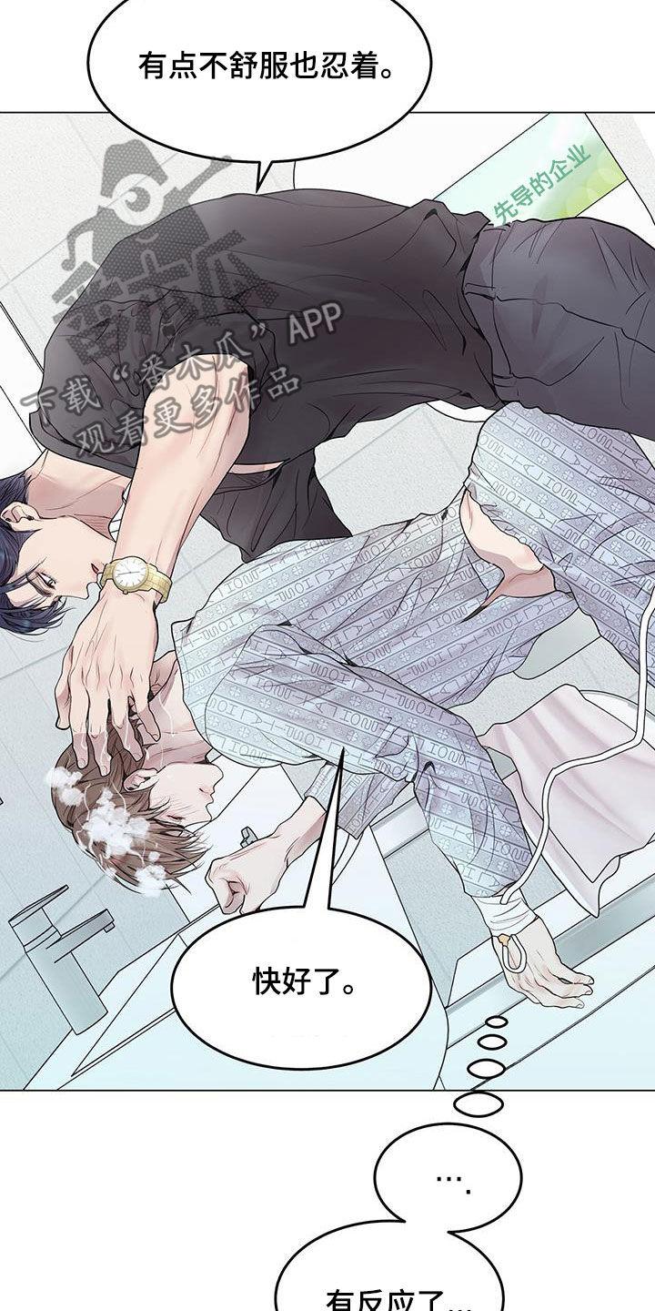 《虚情假意》第52章：洗头 第24页