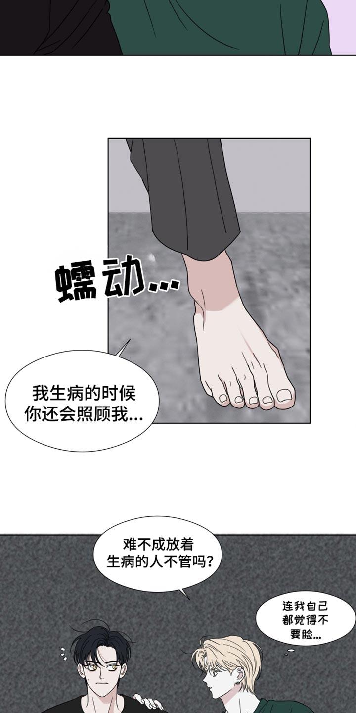 《疯狂禁锢》第52章：【第二季】我想更了解你 第18页