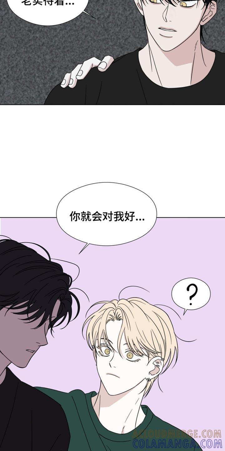 《疯狂禁锢》第52章：【第二季】我想更了解你 第17页