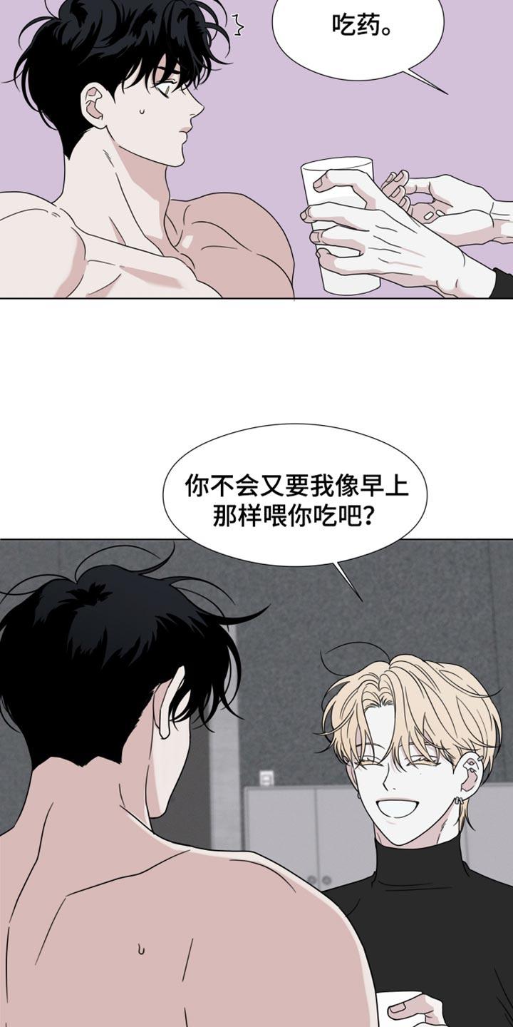 《疯狂禁锢》第52章：【第二季】我想更了解你 第4页