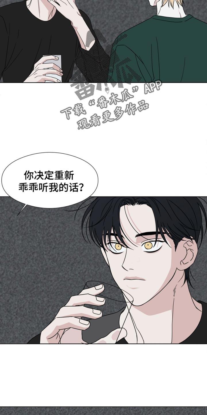 《疯狂禁锢》第52章：【第二季】我想更了解你 第14页