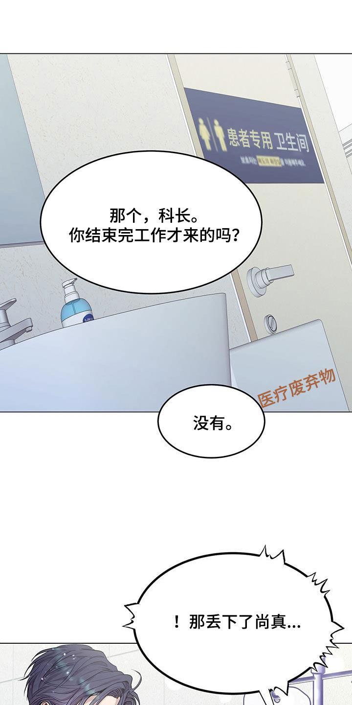 《虚情假意》第52章：洗头 第10页