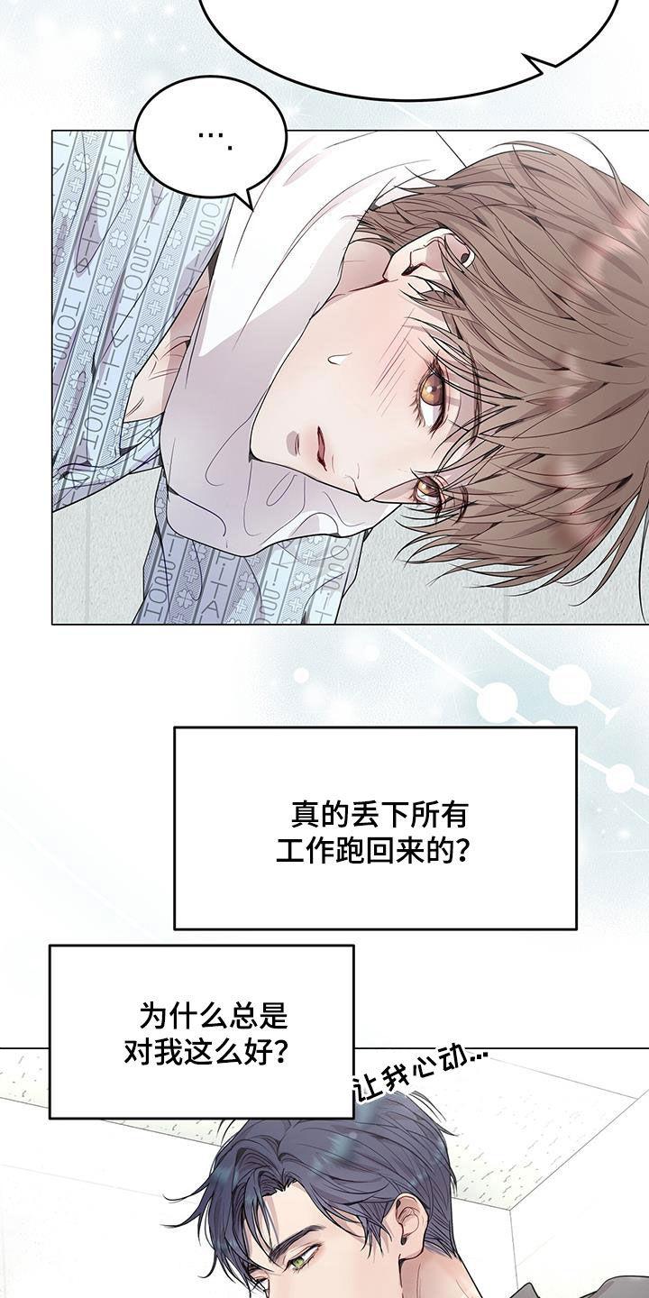 《虚情假意》第52章：洗头 第12页