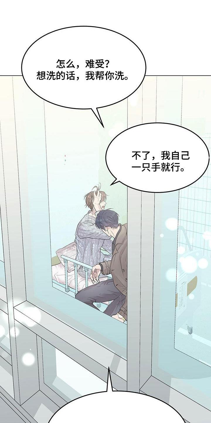 《虚情假意》第52章：洗头 第4页