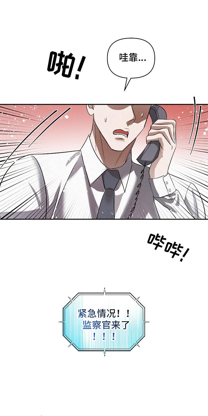 《血液指南》第52章：【第二季】不该提的事 第6页