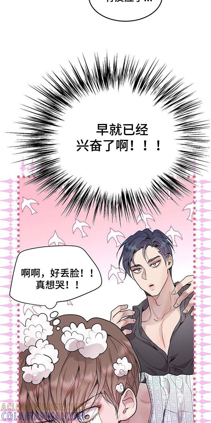 《虚情假意》第52章：洗头 第25页