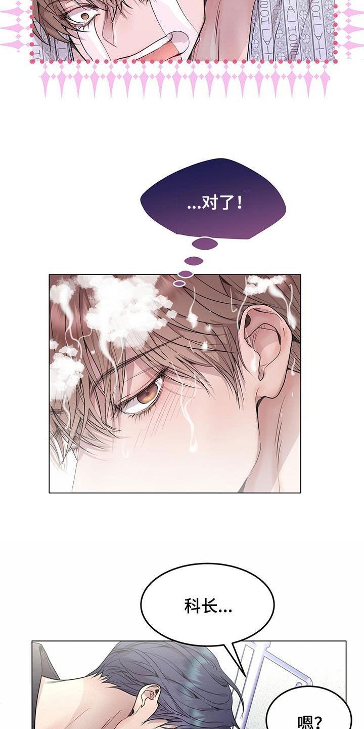 《虚情假意》第52章：洗头 第26页
