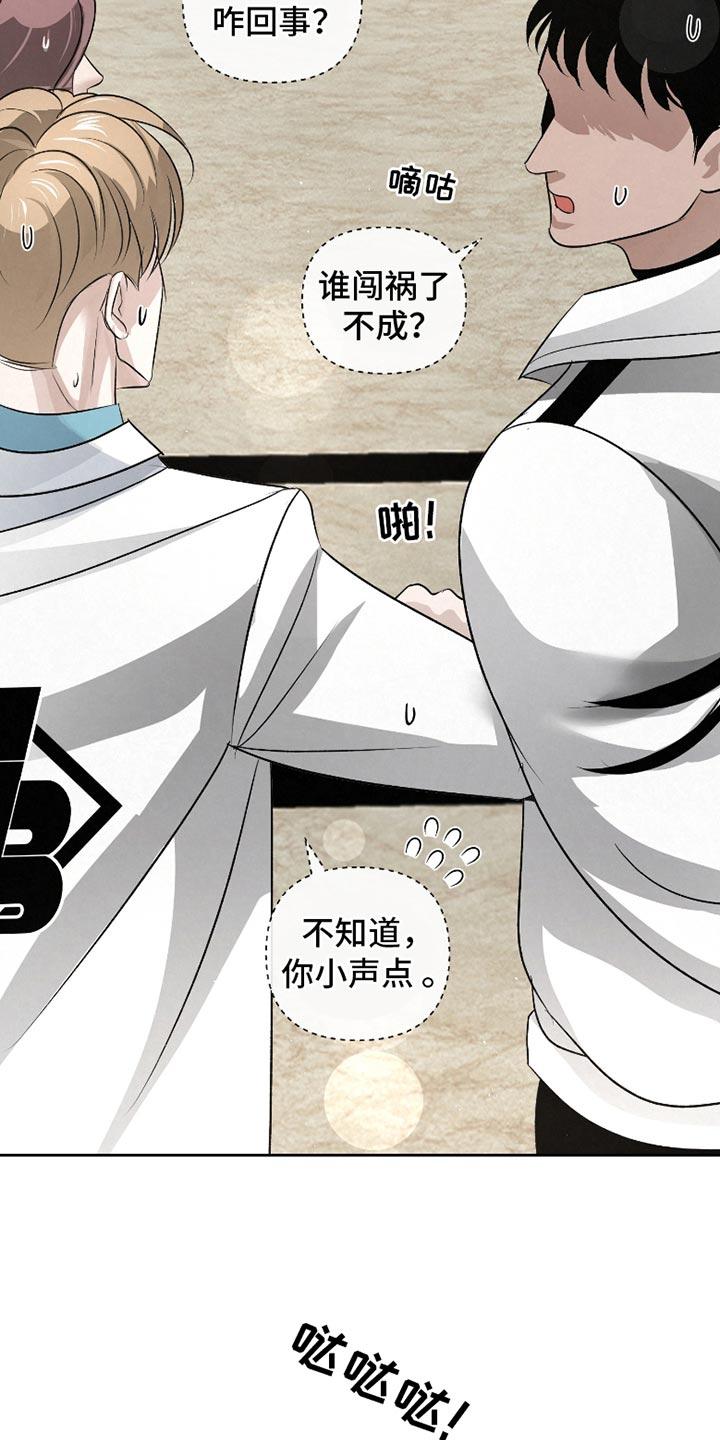 《血液指南》第52章：【第二季】不该提的事 第10页