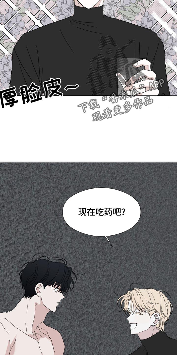 《疯狂禁锢》第52章：【第二季】我想更了解你 第8页