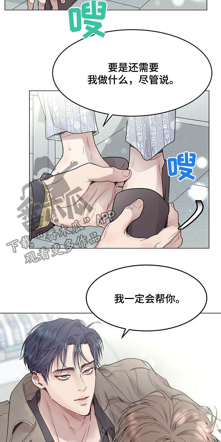 《虚情假意》第52章：洗头 第6页