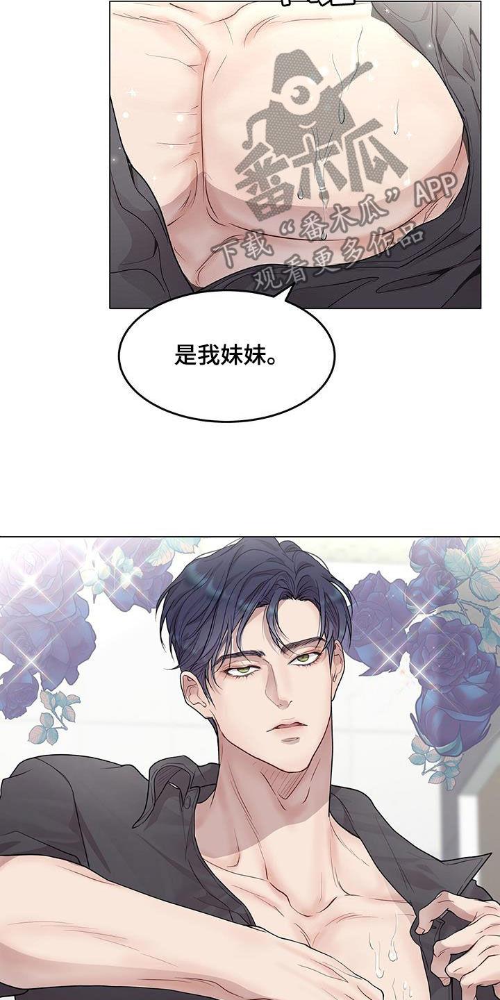 《虚情假意》第53章：可能 第6页