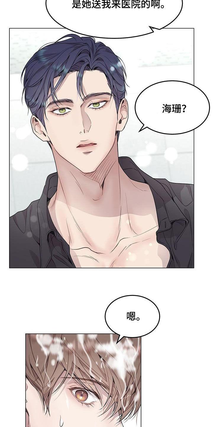 《虚情假意》第53章：可能 第2页