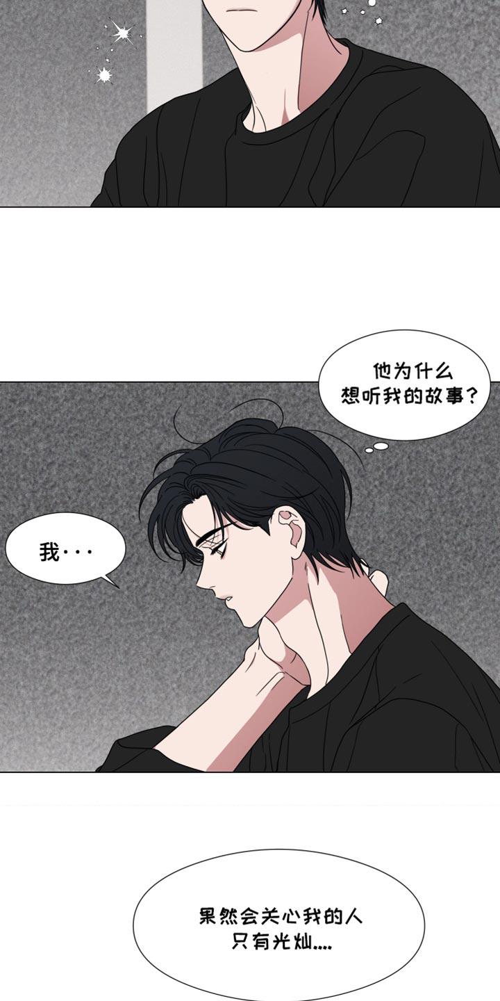 《疯狂禁锢》第53章：【第二季】脆弱 第2页