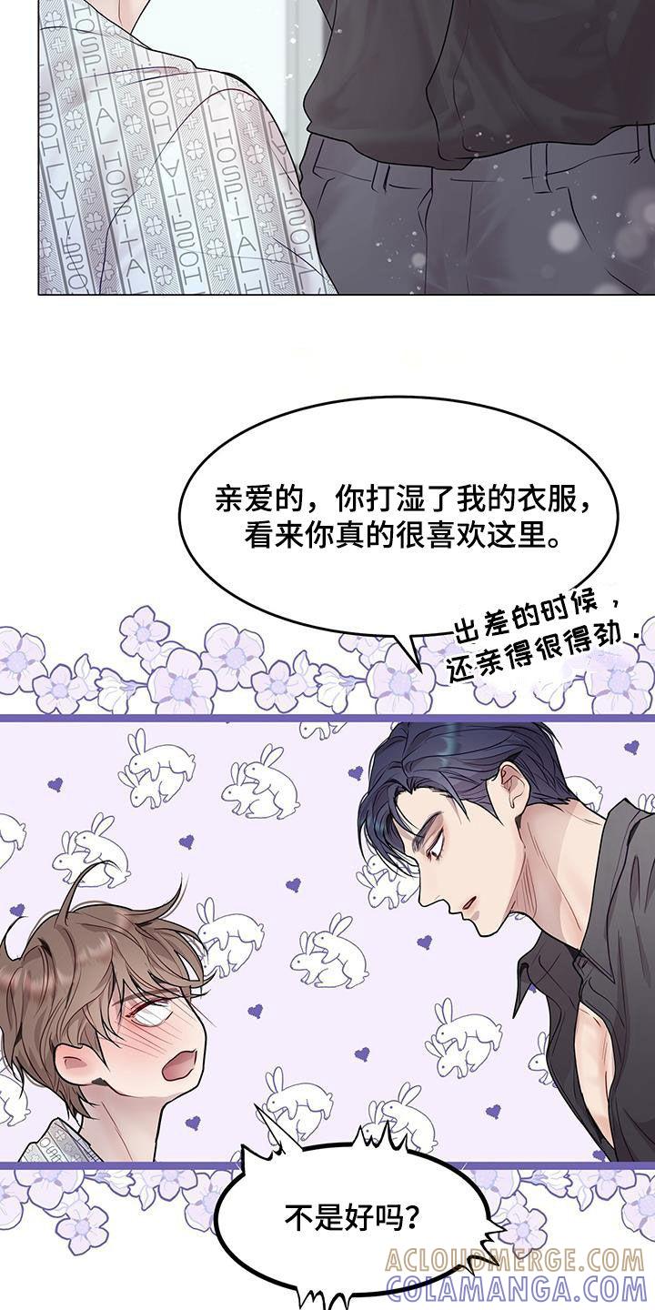 《虚情假意》第53章：可能 第11页