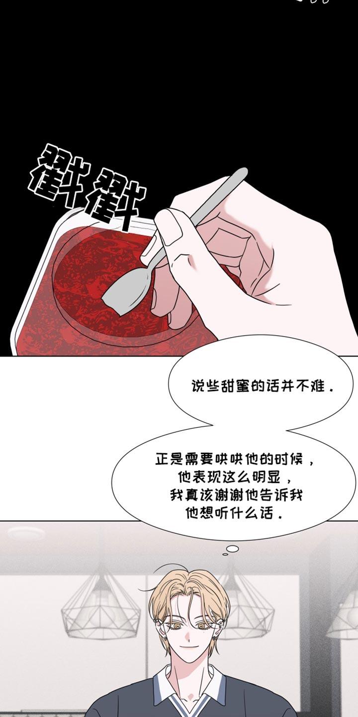 《疯狂禁锢》第53章：【第二季】脆弱 第18页