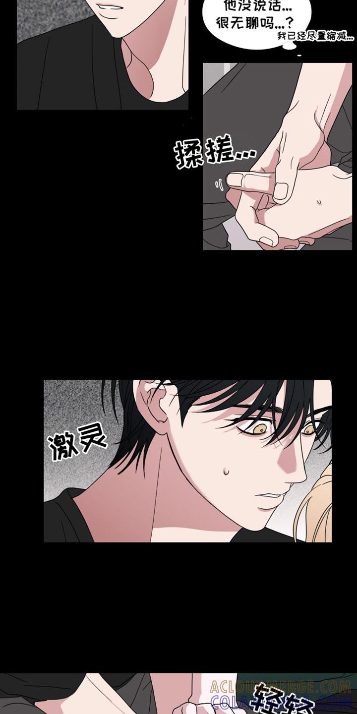 《疯狂禁锢》第53章：【第二季】脆弱 第15页