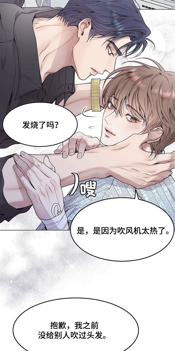 《虚情假意》第53章：可能 第14页