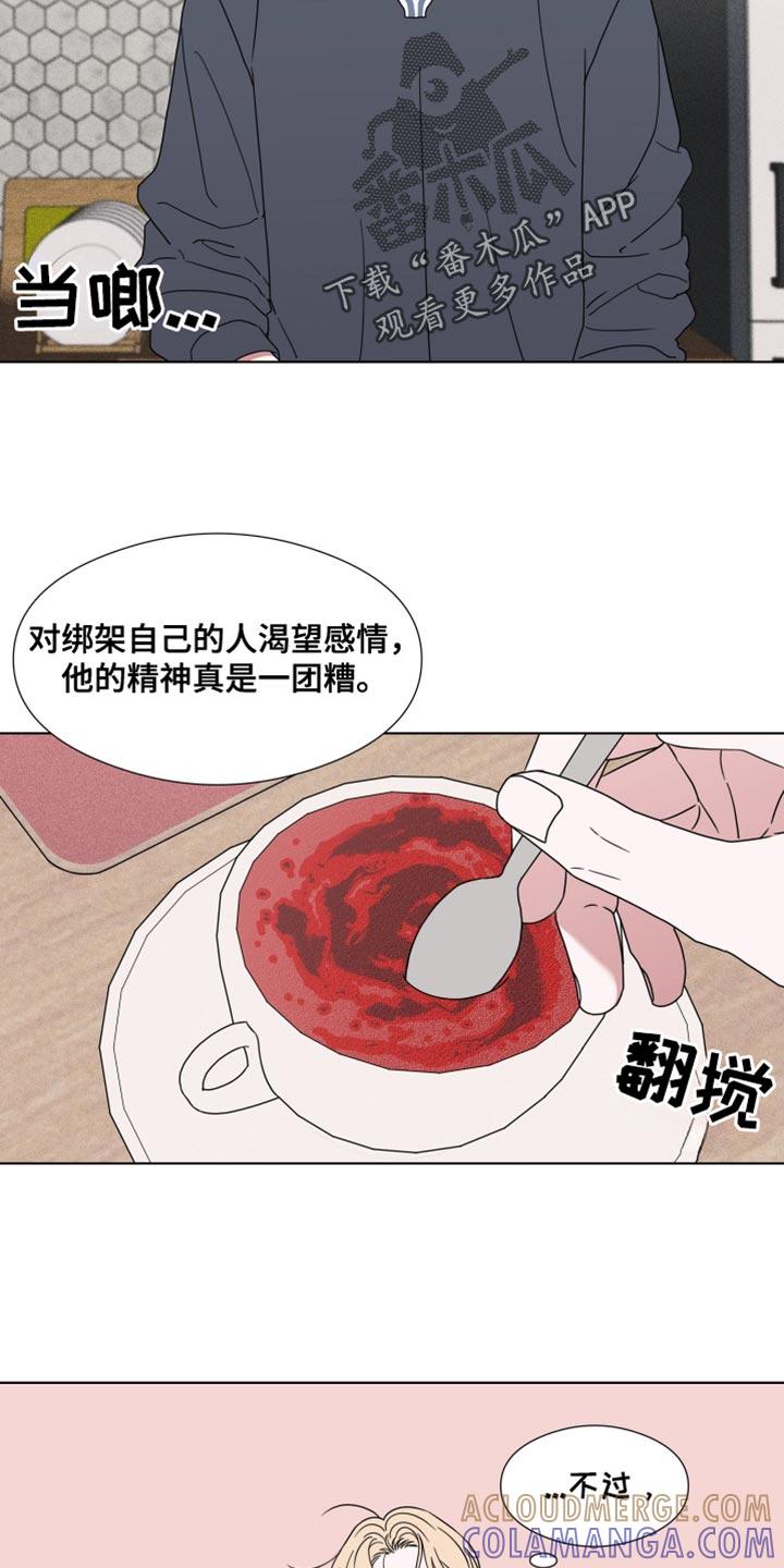 《疯狂禁锢》第53章：【第二季】脆弱 第19页
